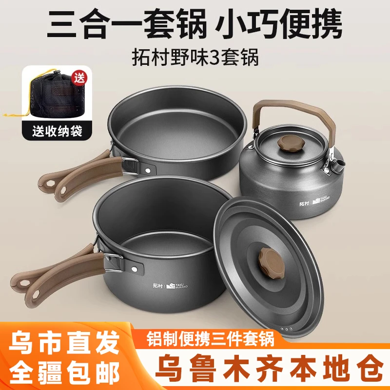 新疆包邮户外锅具套装露营野炊便携卡式炉炊具烧水壶吊锅炒锅套锅