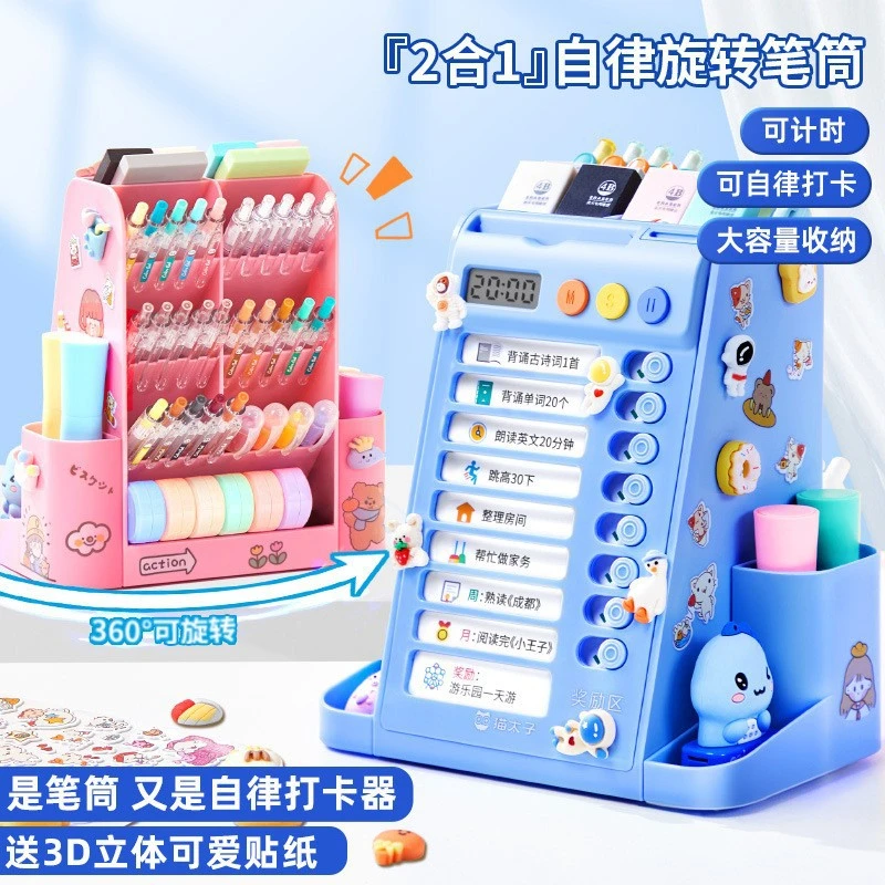 杰利自律旋转笔筒大容量学生桌面多功能收纳笔盒大笔桶任务打卡器