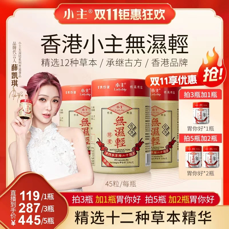 小主香港无湿轻胶囊 精选十二种草本精华  1瓶/3瓶/5瓶 M