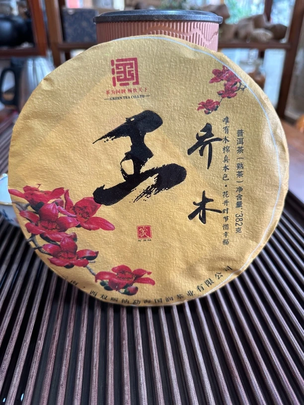 2009年乔木王古树 普洱茶（熟茶）