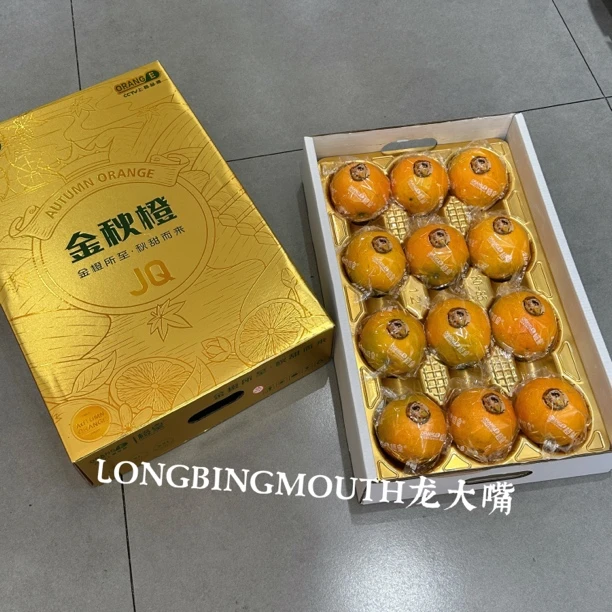 橙皇金秋橙水果礼盒