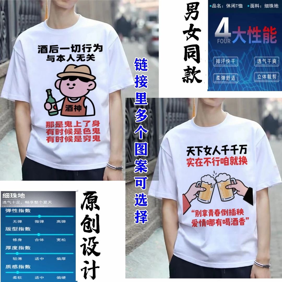 酒文案搞笑圆领短袖