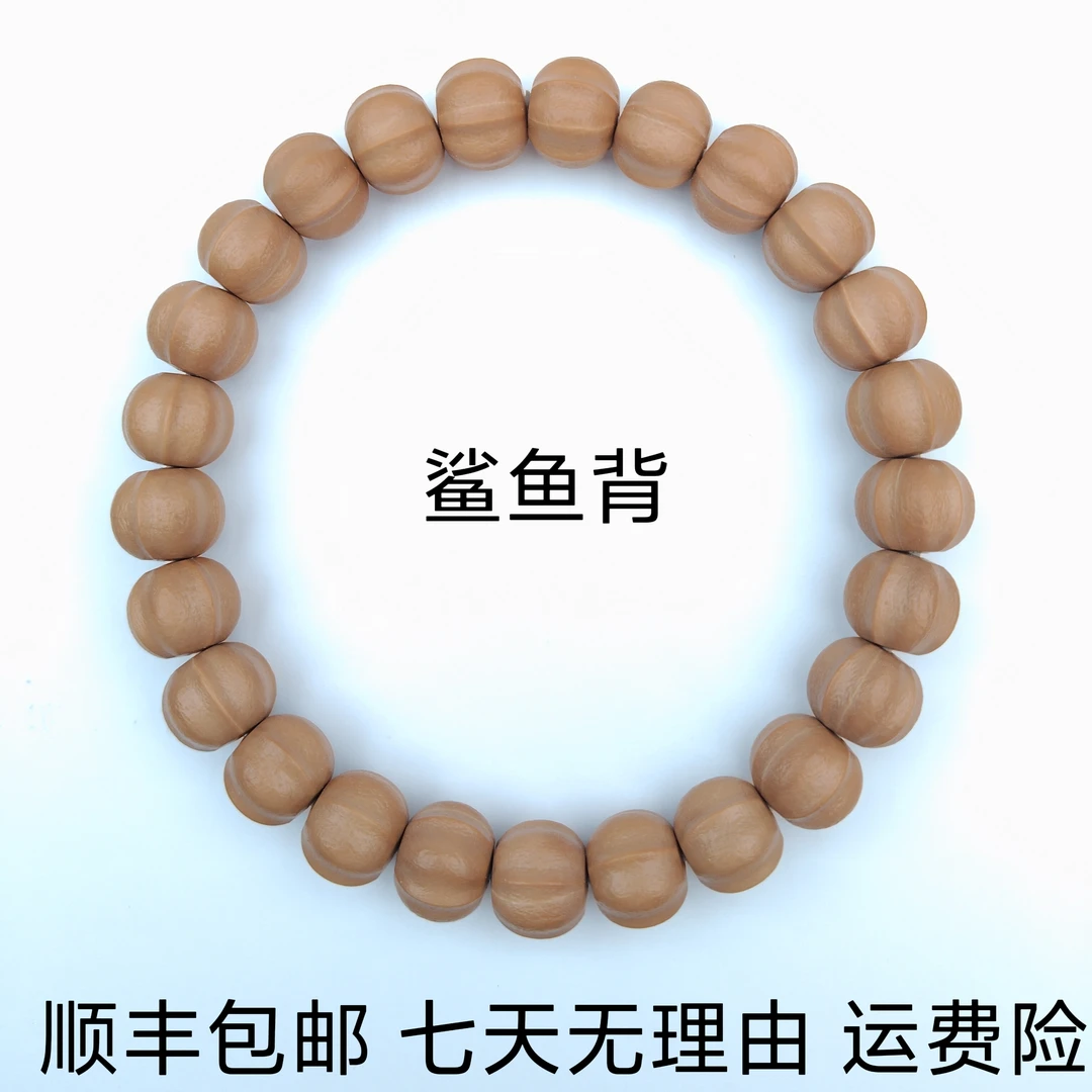 【鲨鱼背】三千出品 小馒头料猴头手串四花鲨鱼背