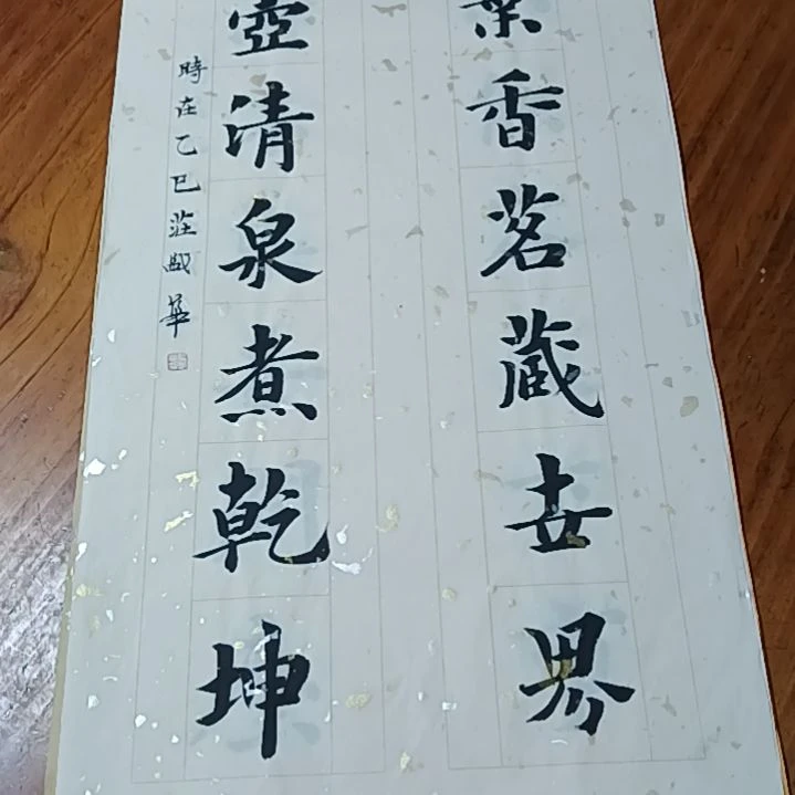 书法庄盛华书法作品