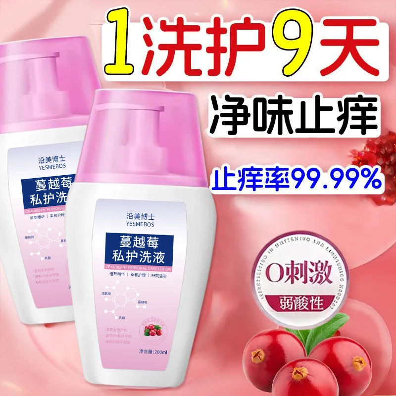 止痒护理液美博士清爽沿温和清洁持久留香蔓越莓私护弱酸洗液女士
