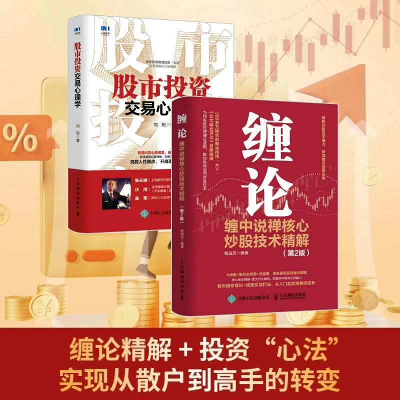 缠论+股市投资交易心理学+读懂巴菲特致股东信的100条金句 多SKU