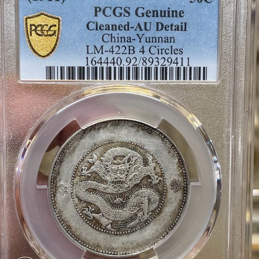 银古钱币一枚图片品相