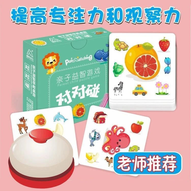 儿童水果动物疯狂对对碰找卡片亲子配对成长卡牌相同互动桌游玩具
