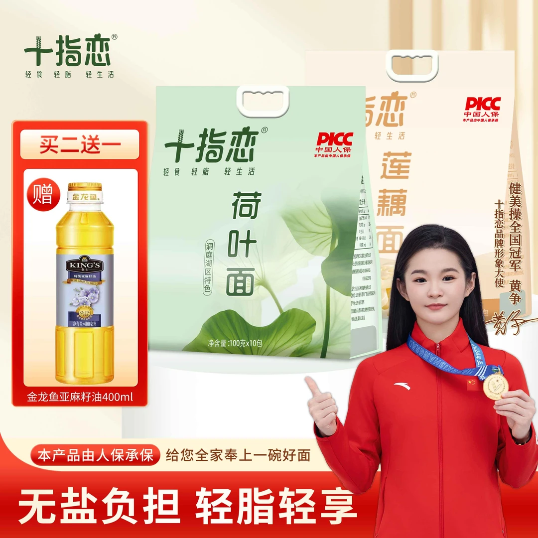 十指恋荷叶面/莲藕面健身代餐早餐主食速煮汤拌面礼袋分装新品装