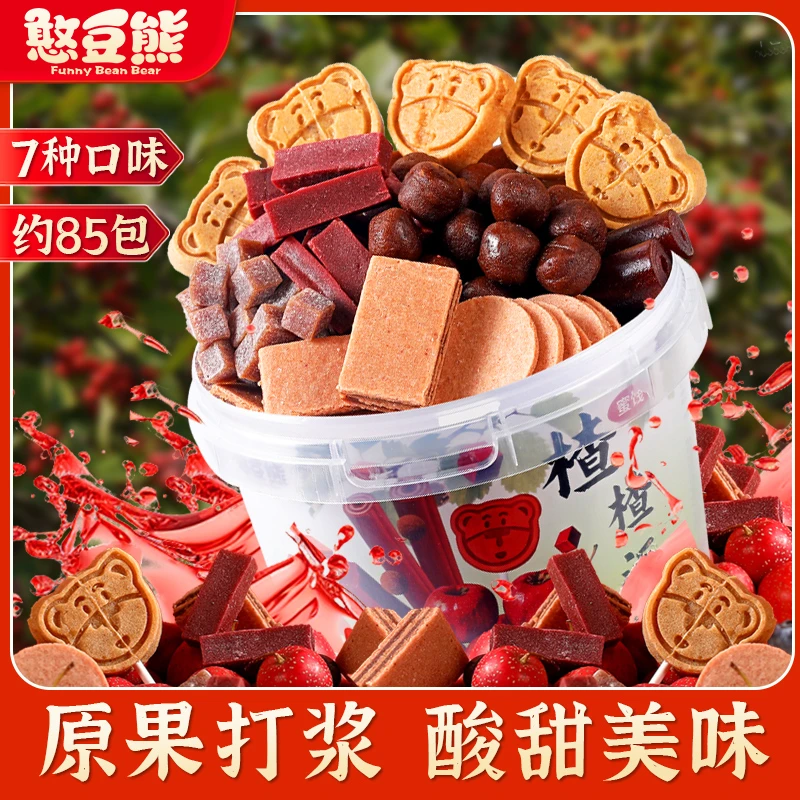 憨豆熊楂楂桶超大桶升级版一次吃到7种山楂新口味酸甜上新约85包
