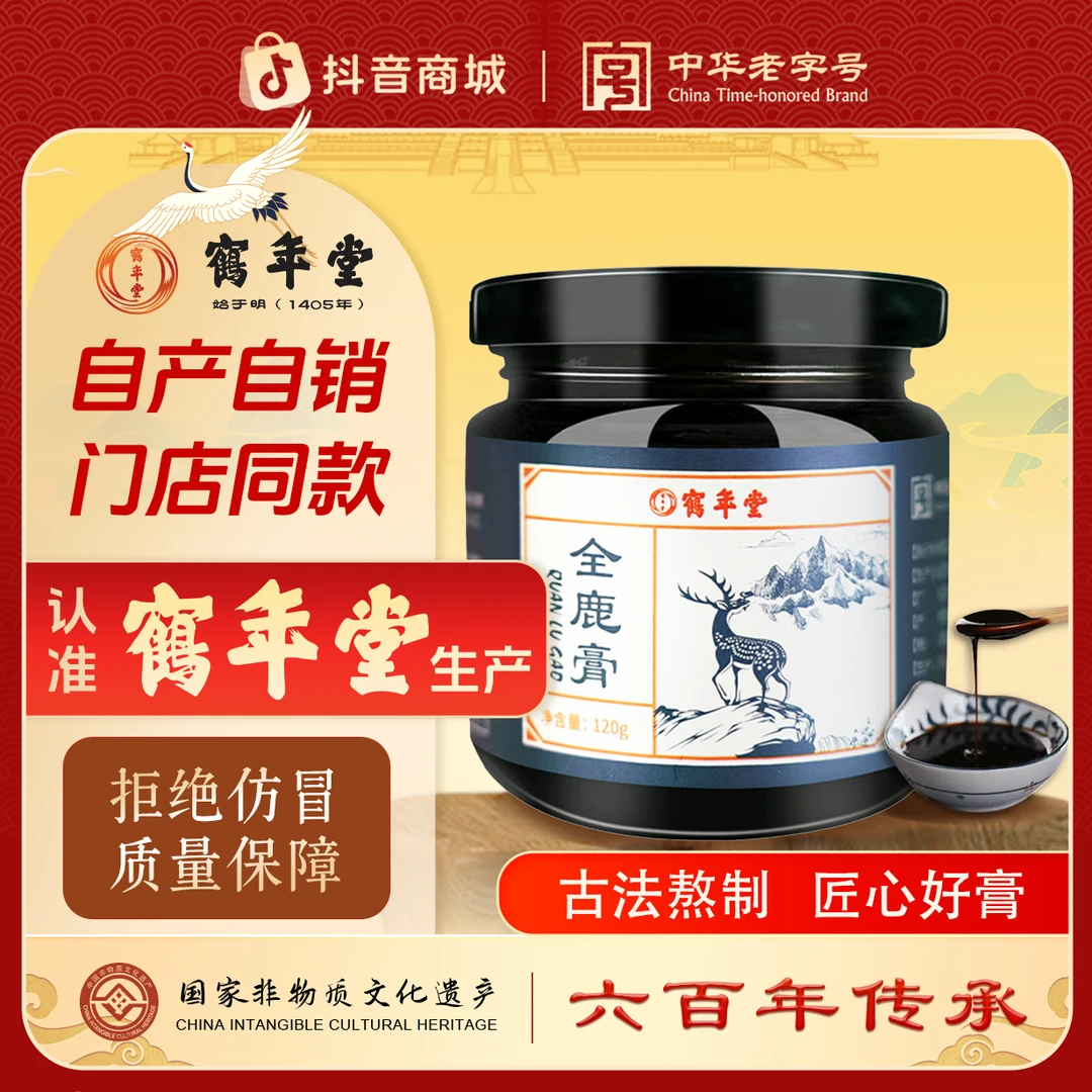 北京鹤年堂非遗【全鹿膏】滋补手工古法全面高倍浓缩鹿膏假一赔十