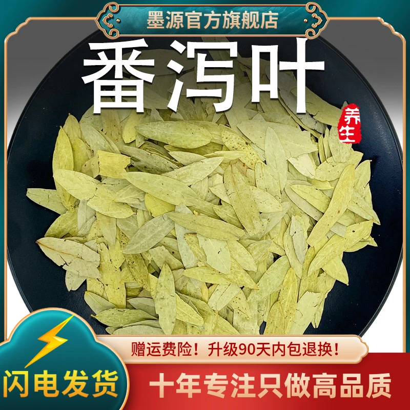 番泻叶中药材番泻叶茶泻叶茶番茄泻叶翻泻叶蕃藩香潘泄叶片粉散装