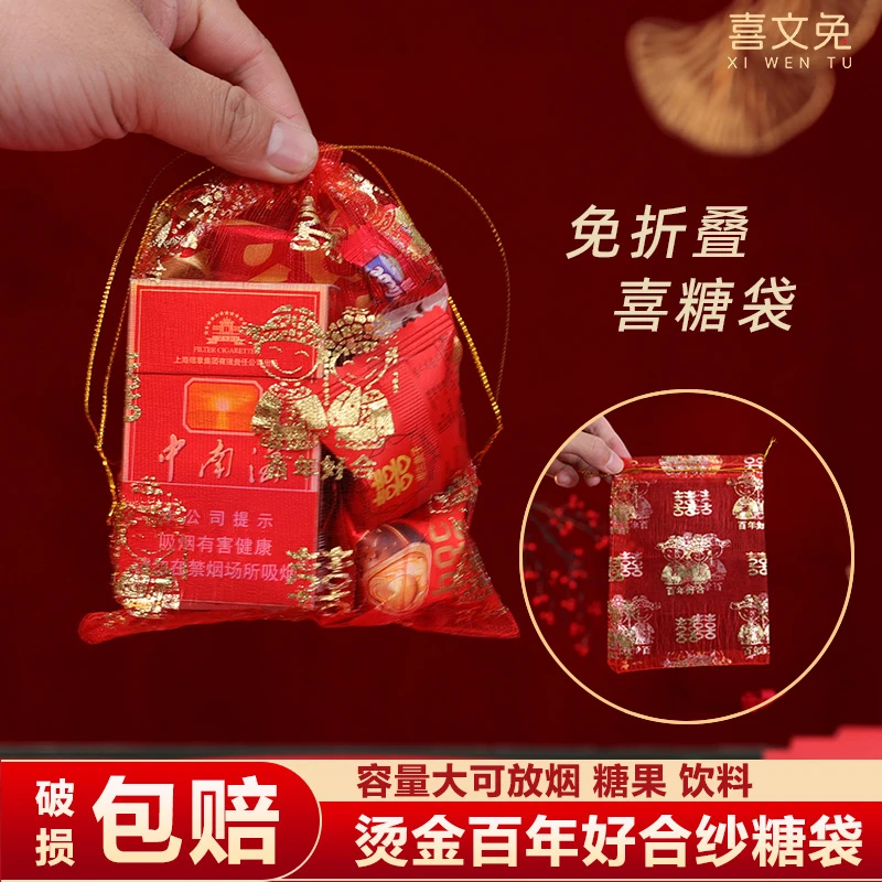 结婚喜糖袋红色袋子中式婚礼回礼品袋包装瓜子花生烟糖果盒网纱袋