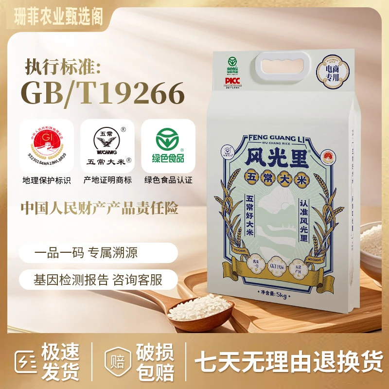 东北五常产区稻花香2号大米晶莹透亮清香可口