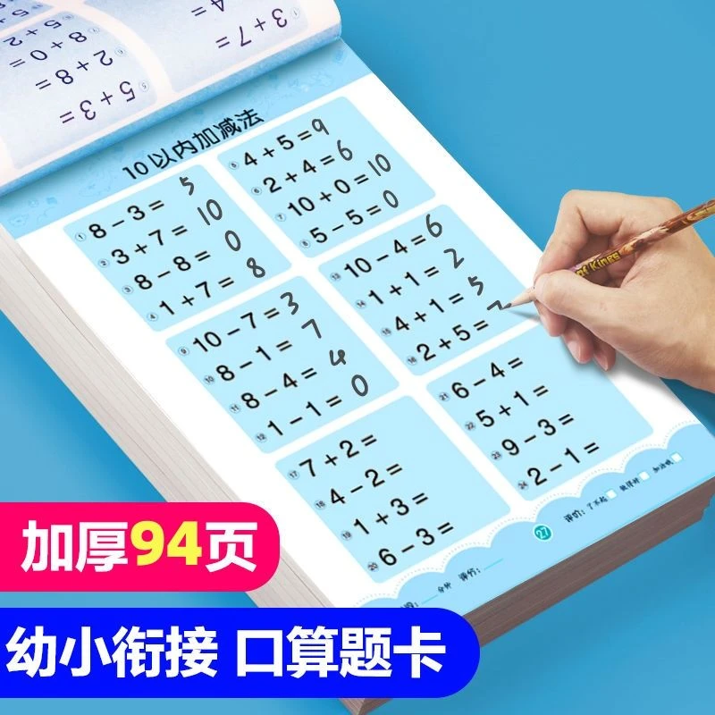 全横式10/20/50/100以内加减法竖式计算口算题卡幼小衔接数学专项
