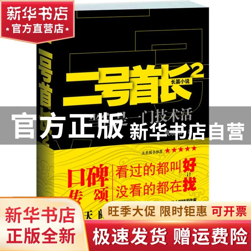 【官方正版】 黄晓阳－二2 黄晓阳 重庆出版社 9787229042080