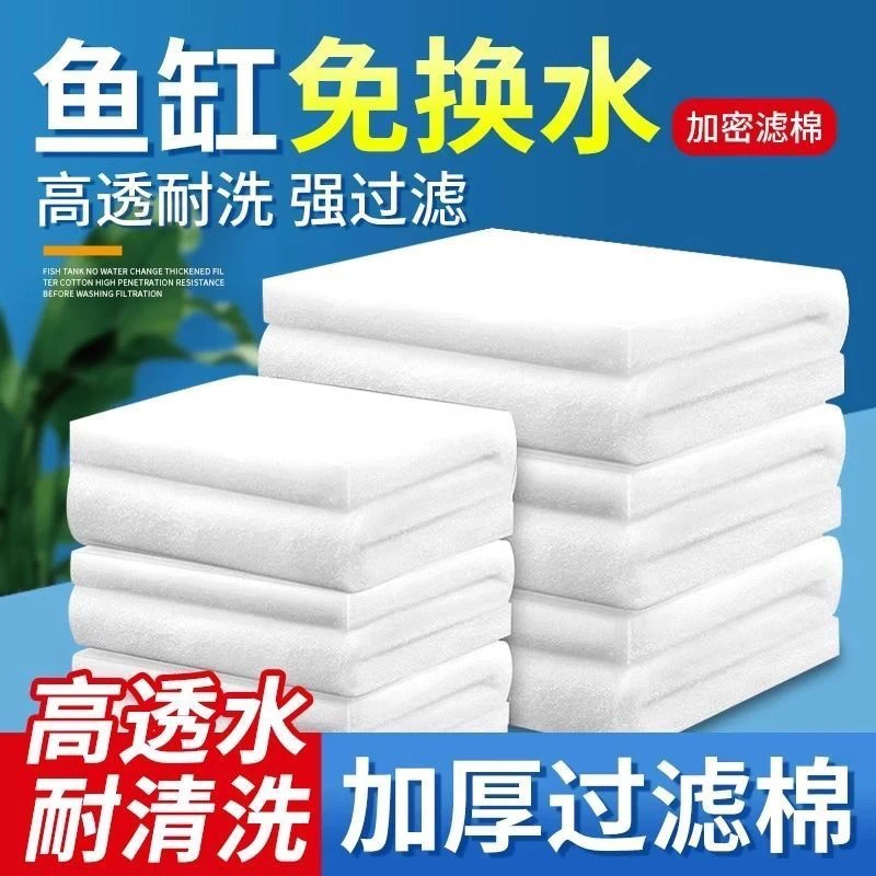 高密度超滤棉棉鱼缸过滤棉净化水质专用滤材