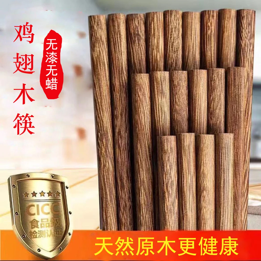 实木原木筷鸡翅木无漆无蜡耐高温防霉防滑家用檀木筷子中式高档