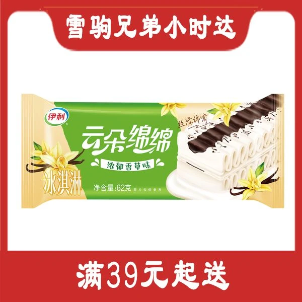 【伊利新品】云朵绵绵雪糕