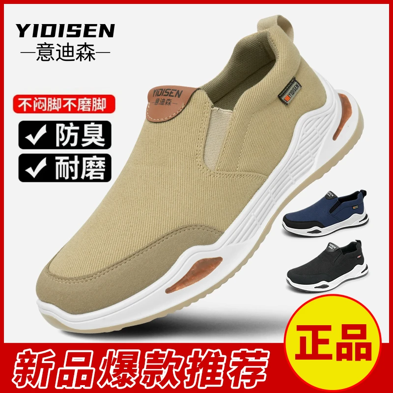 意迪森春季新款男士休闲鞋舒适耐磨缓震老北京布鞋透气防臭开车鞋