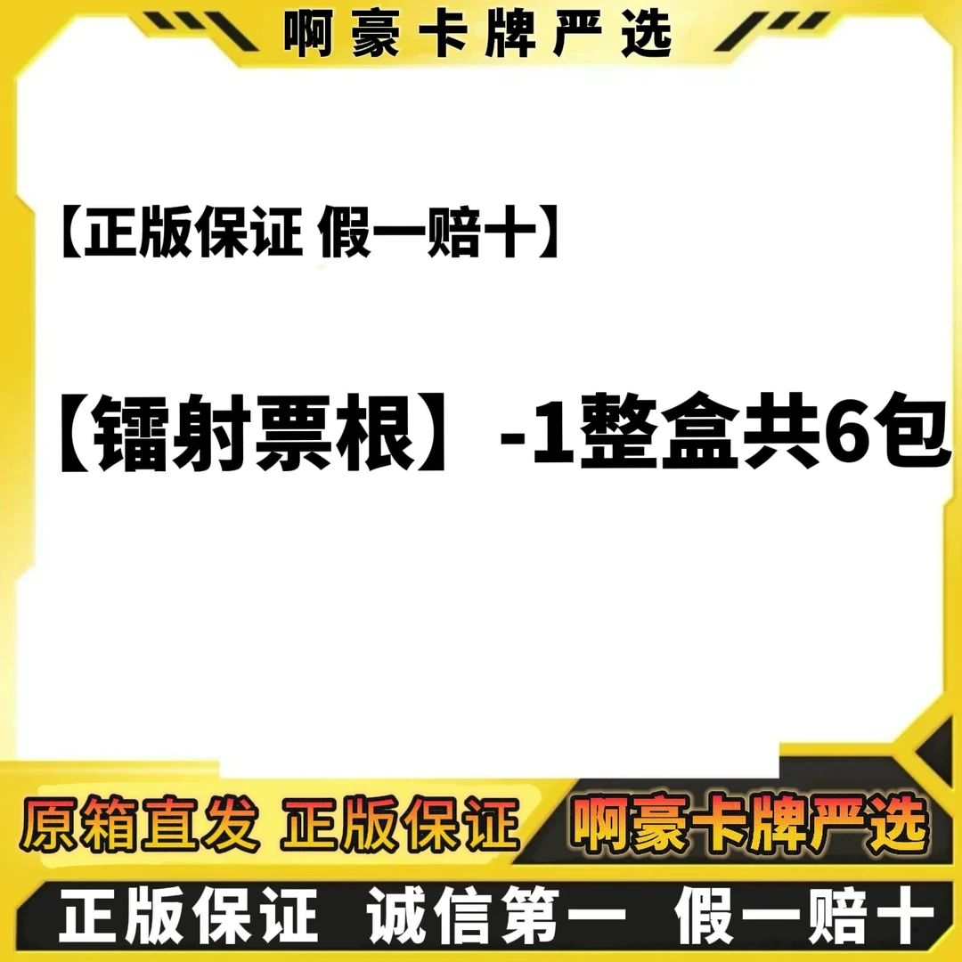 【原箱直发】正版新款闪耀音符镭射票根好看卡牌
