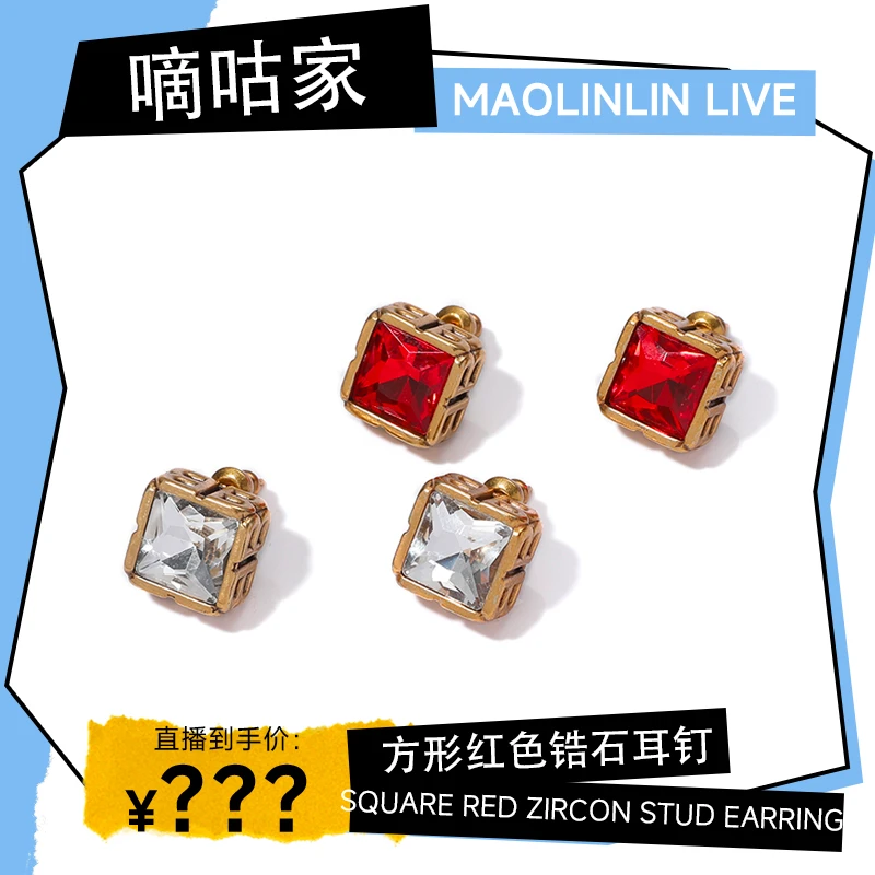 嘀咕家 铜合金合成锆石耳饰 法式方形红色锆石耳钉百搭耳环女耳坠