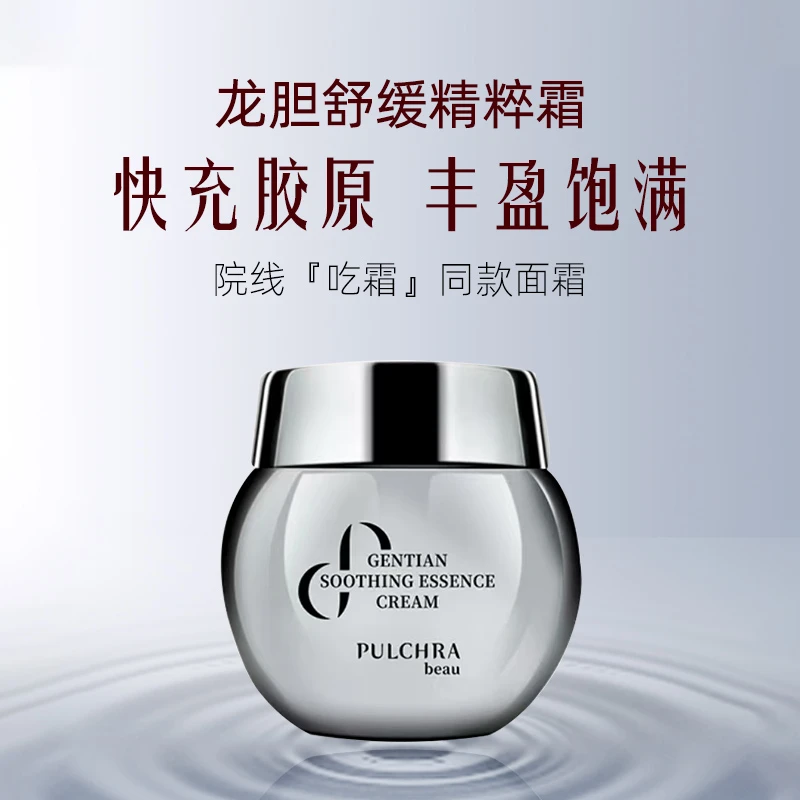 PULCHRA龙胆舒缓精萃霜