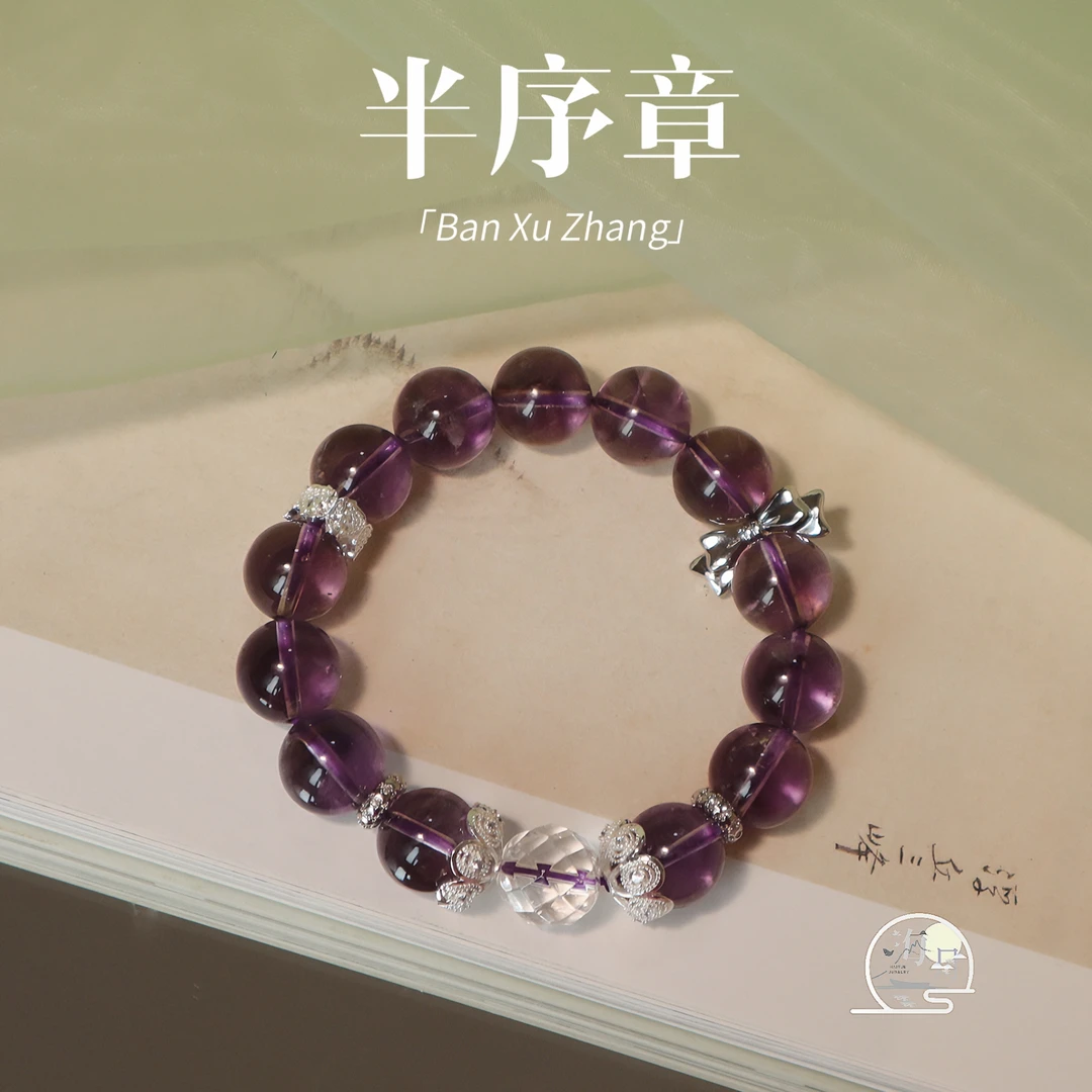 【半序章】海月珠宝天然浅紫晶白水晶星切手串 多样性发一