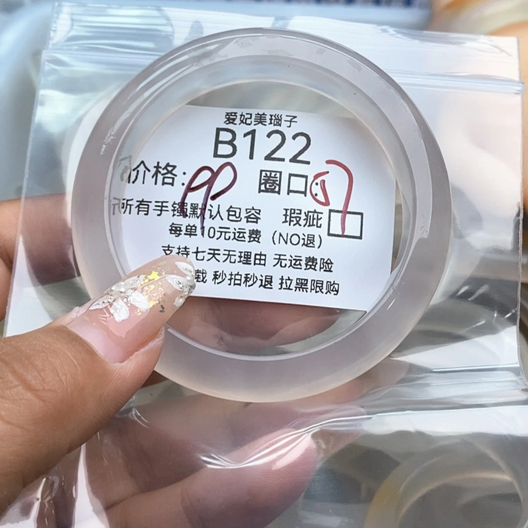 *****玛瑙/玉髓未镶嵌手镯122