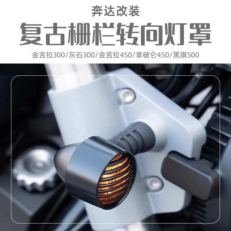 适用奔达金吉拉250/350转向灯罩改装复古装饰壳灰石250转弯保护壳