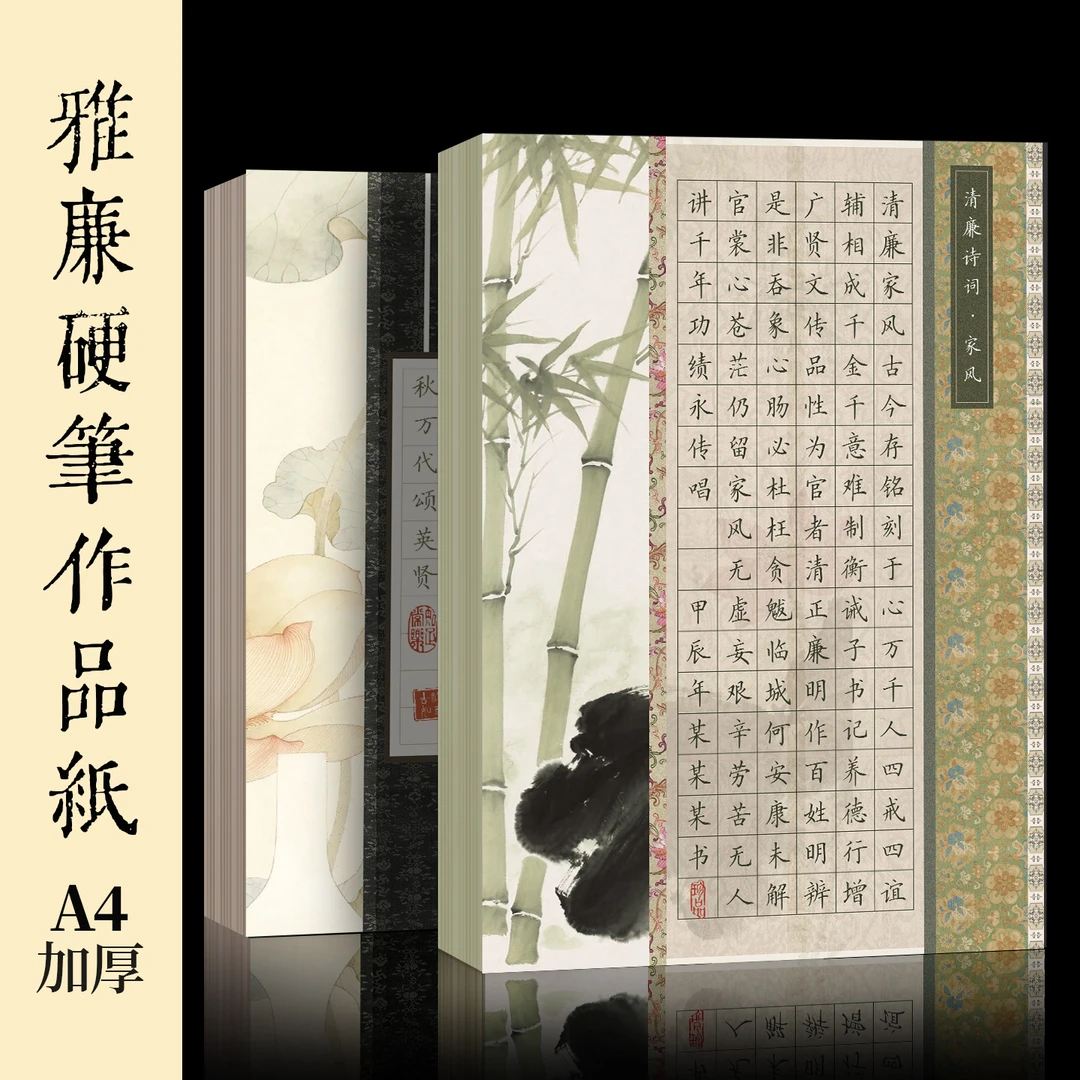 酷的a4硬笔书法作品纸雅廉直播福利