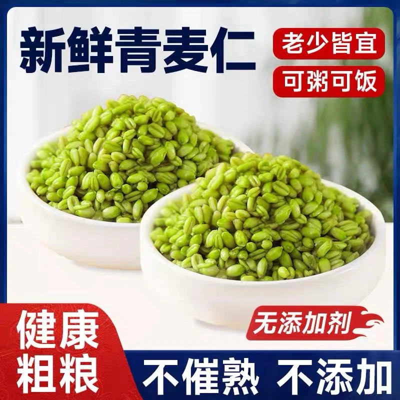 【煮粥青麦仁】当季新鲜青麦粒青麦仁去皮嫩绿小麦五谷杂粮煮粥炒菜