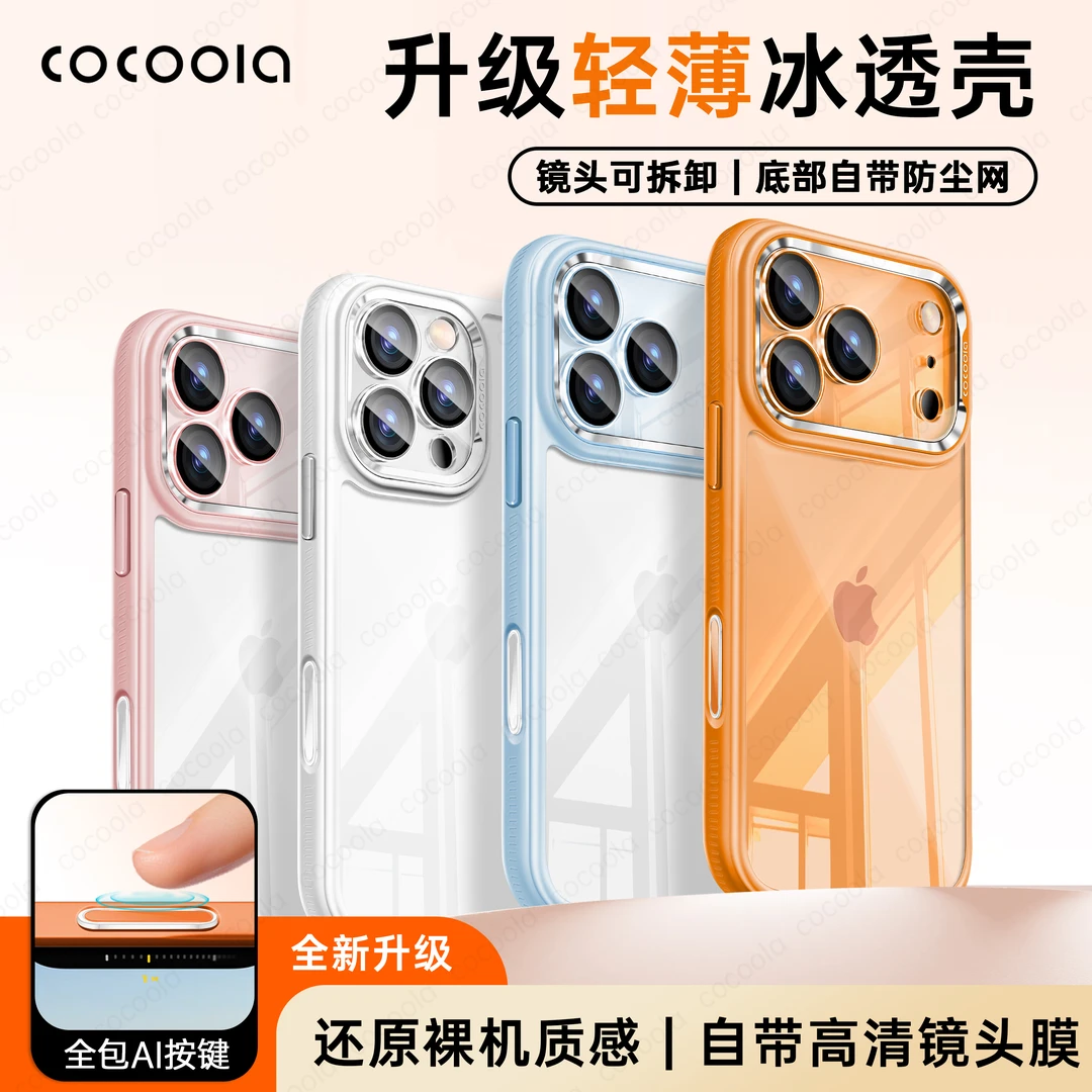 适用苹果17promax手机壳iPhone16pro全包按键15P防摔14不变黄耐脏