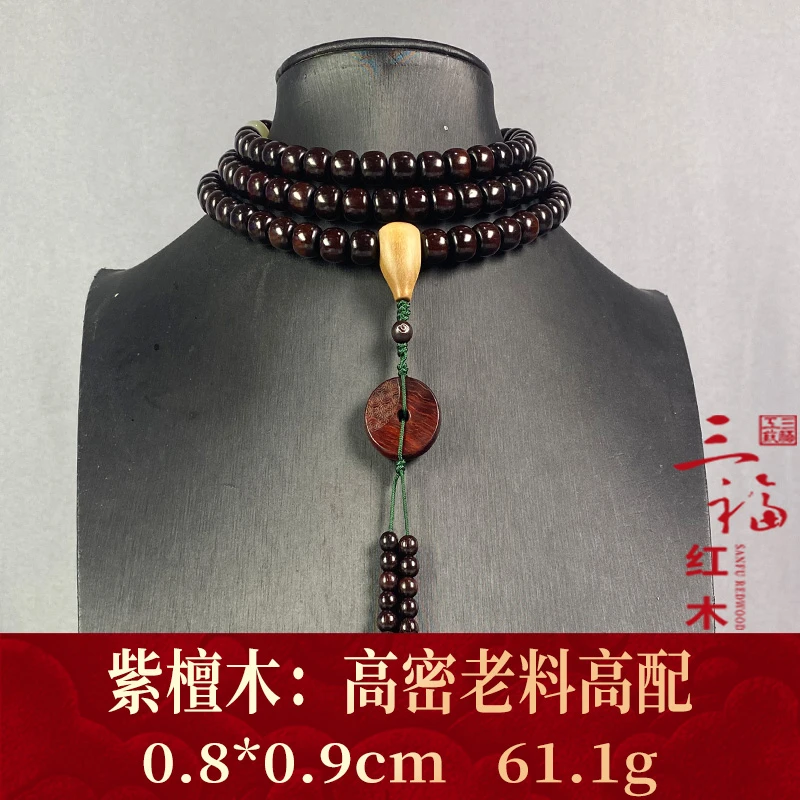 119466 高密老料高配 紫檀木