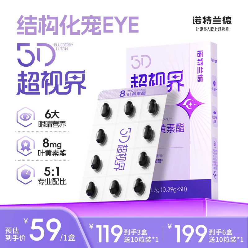 诺特兰德5D超视界蓝莓叶黄素酯软胶囊正品官方旗舰店儿童成人营养