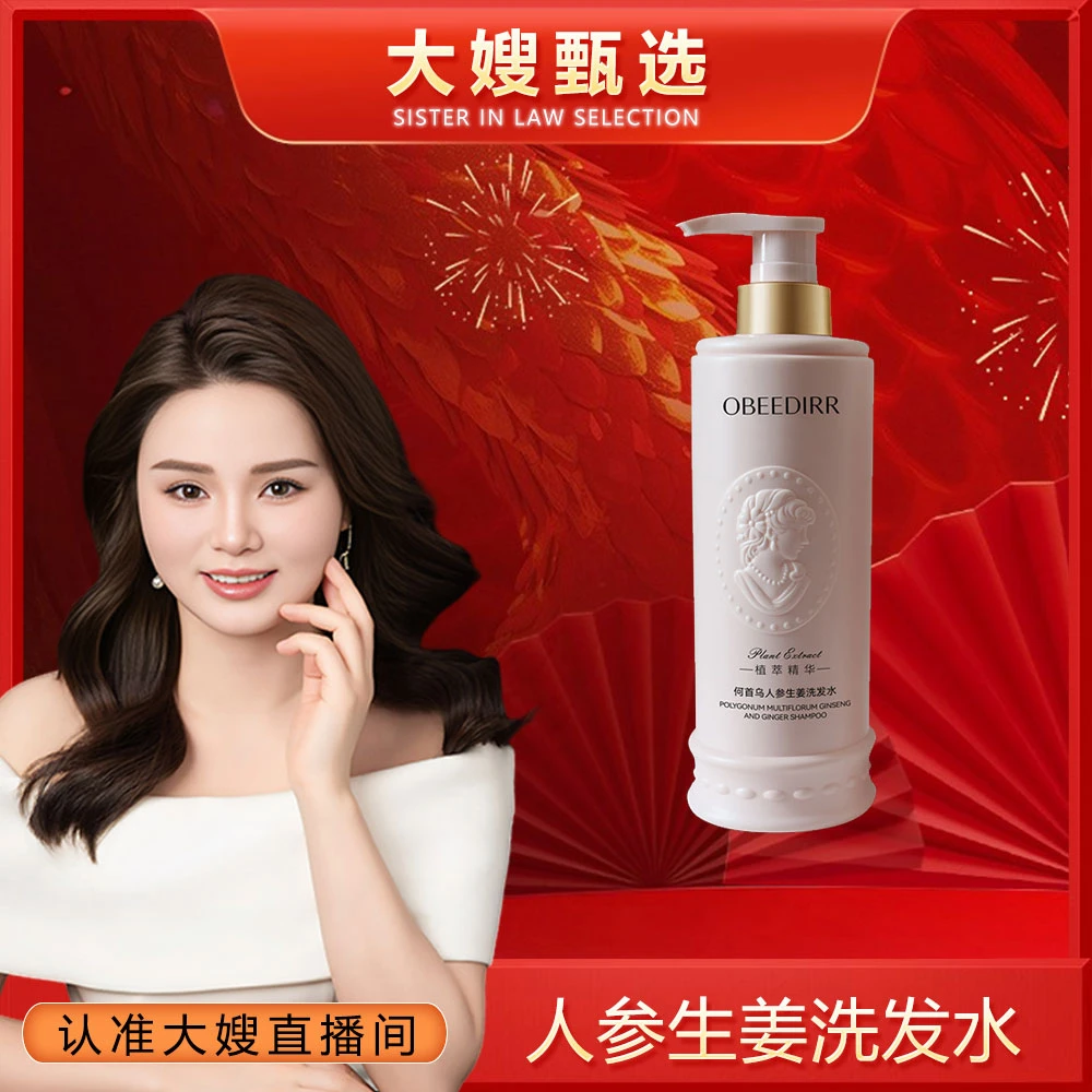 何首乌人参生姜洗发水