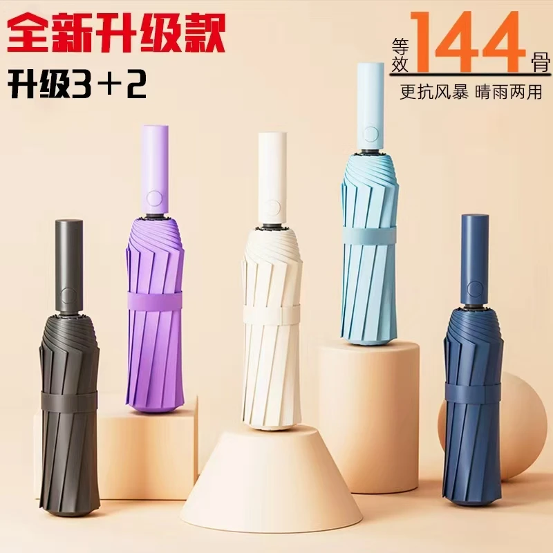 全新加固144骨全自动雨伞防紫外线遮阳防晒伞防风防雨防紫外线