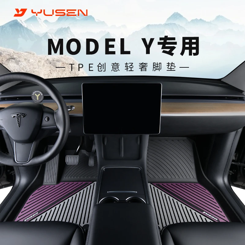 yusen宇森特斯拉Model Y创意多色全TPE专车一体注塑耐脏个性脚垫