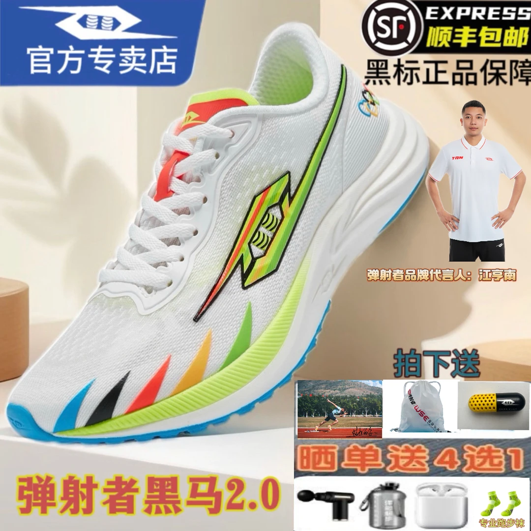 弹射者旗舰官方正品碳板竞速黑马2.0体育生体考透气超临界跑鞋