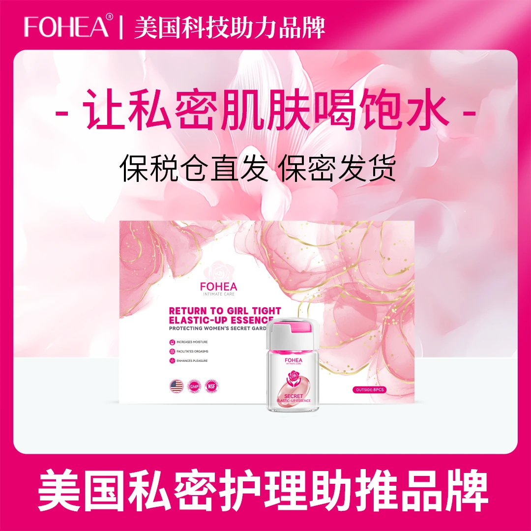 【佳佳专属】FOHEA女性少女丹私密水水不干涩护理