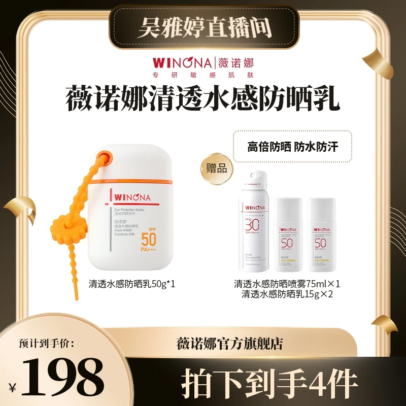 【雅婷好物】薇诺娜清透水感防晒乳50g DB 新老包装随机发