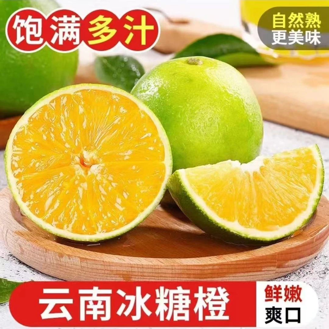 【头茬鲜果】云南哀牢山青皮冰糖橙新鲜应季水果现摘现发清甜多汁