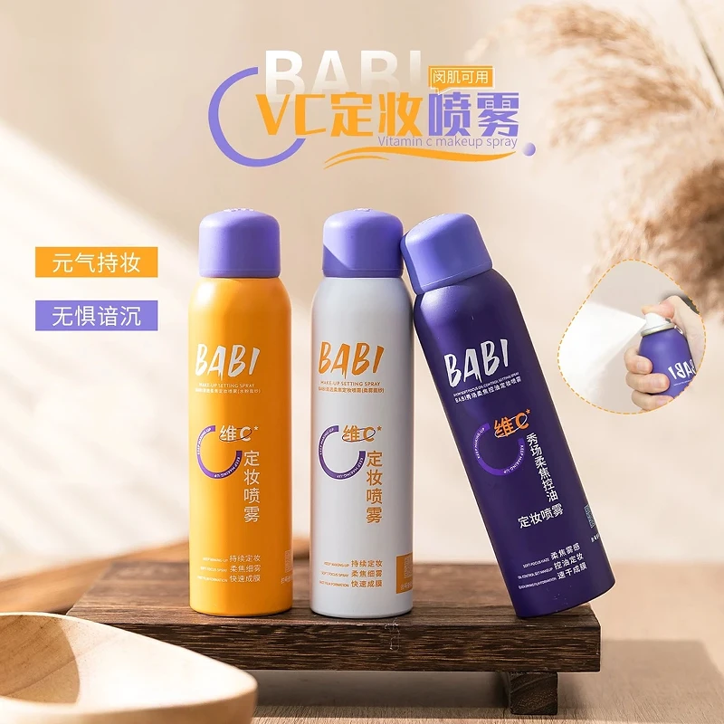 babi定妆喷雾VC干油皮定型扒脸水感清透不易脱妆持久