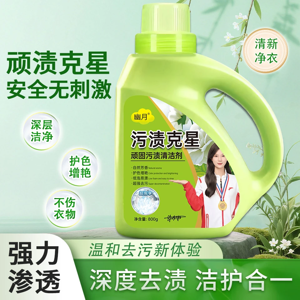 顽固污渍克星洗衣液去渍留香增艳家用深层去污护色除菌除螨家庭装