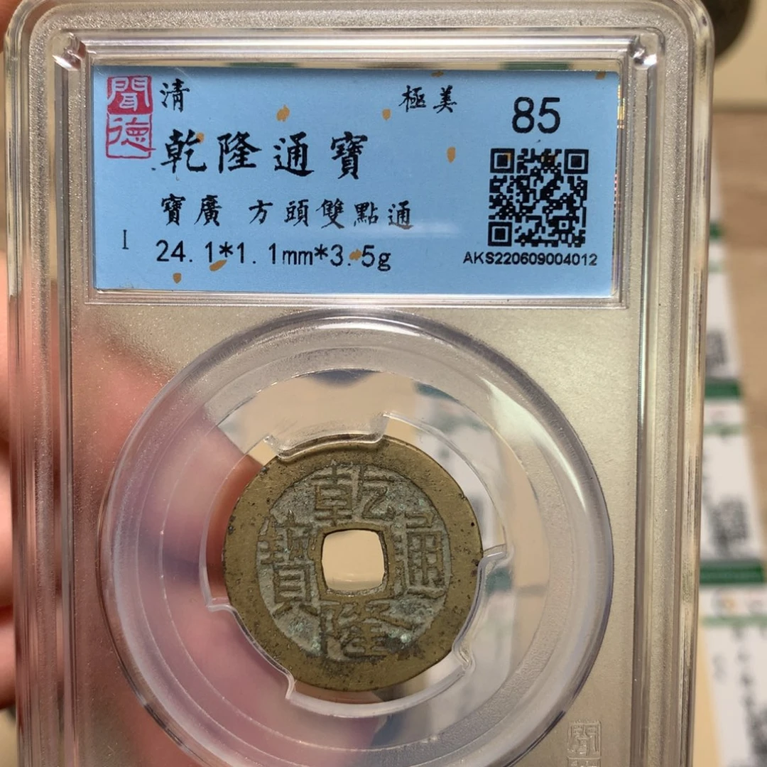 铜锦绣嘉宝杨洋乾隆04012