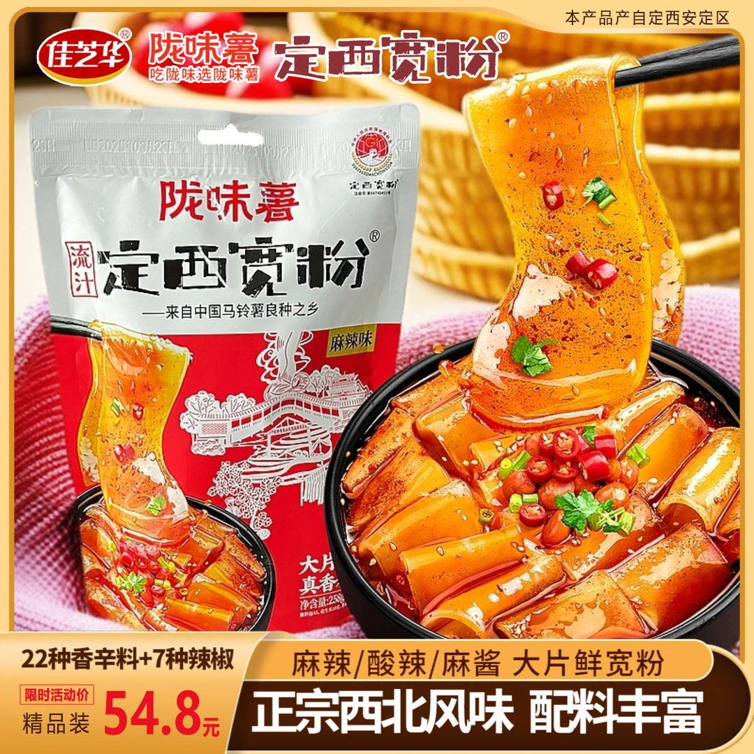 佳芝华 流汁宽粉275g正宗甘肃风味麻辣麻酱速食宽粉螺蛳粉