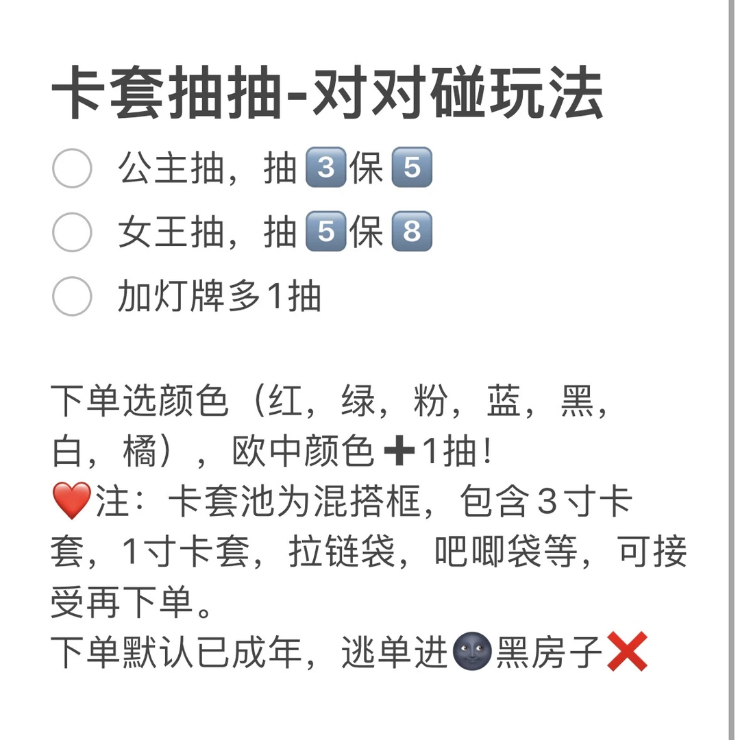 （直播间链接）pvc卡套抽抽对对碰