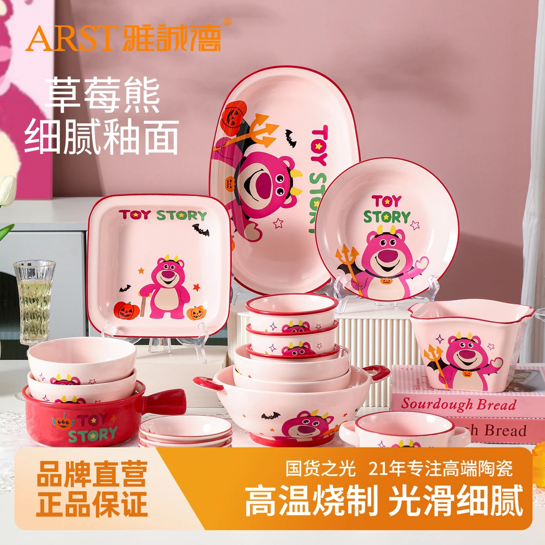 Arst/雅诚德迪士尼草莓熊餐具草莓熊碗盘碗碟盘网红创意卡通餐具