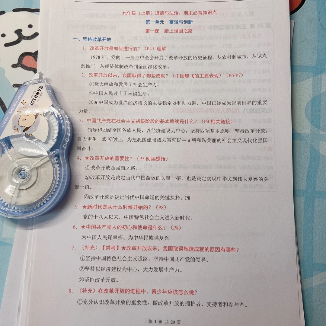 2025秋季新版九年级（上册）道德与法治必背知识点