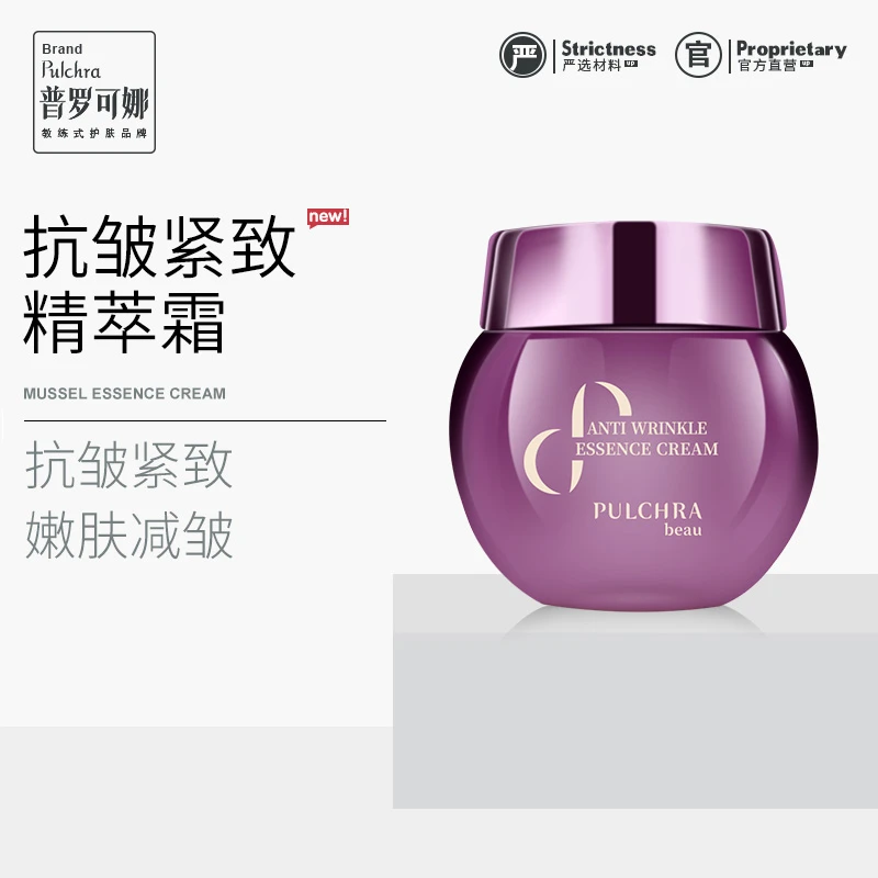 PULCHRA 抗皱紧致精粹霜